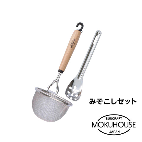 MOKUHOUSE/モクハウス　みそこし【お取り寄せ】