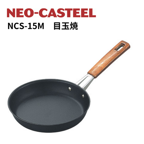 NEO-CASTEEL（ネオキャスチール）目玉焼き【お取り寄せ】