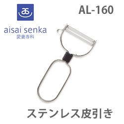 【SUNCRAFT　愛妻専科】　ステンレス皮引き 　AL-160 - NABESTORE