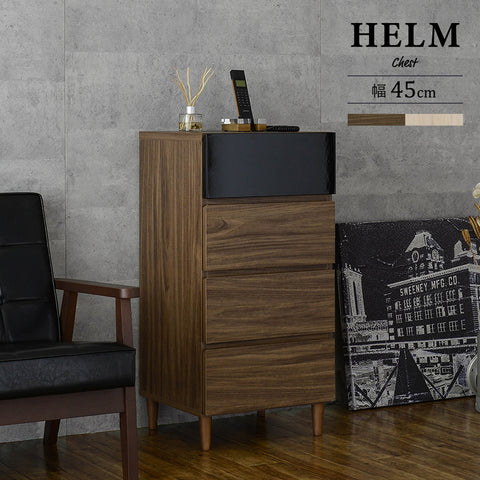 【送料無料】HELM（ヘルム） チェスト（45cm幅）