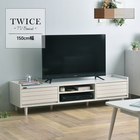 【送料無料】TWICE（トワイス）　テレビ台ローボード　150㎝幅　４色展開