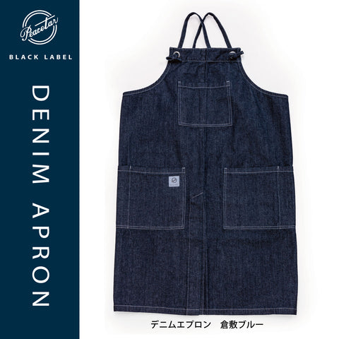 【完売/次回入荷未定】日本製デニムエプロン 倉敷ブルー 当店オリジナル - Peacetar Black Label