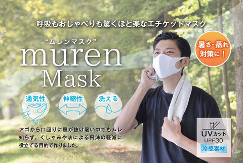 【新発売】muren Mask（ムレンマスク）ホワイト 通気性抜群！ - NABESTORE